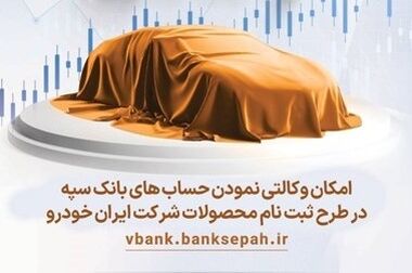 کسب رتبه C4 بانک سپه در ارزیابی مدل تعالی ۳۴۰۰۰ منابع انسانی