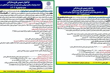 خاصه‌باف؛ نخستین عرضه آزمایشی «خانه‌ریز» با موفقیت انجام شد