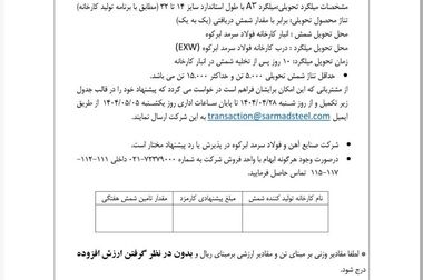 رشد ۲۲ درصدی تولید طی ۵ ماه نخست سال جاری/ پروژه فولادسازی در اولویت کارهای فولاد سرمد است