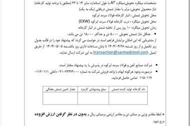 برگزاری مراسم عزاداری ماه محرم الحرام ۱۴۴۸در سالن غدیر شرکت