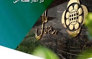 اعلام شعب کشیک مؤسسه اعتباری ملل در روزهای ۳ و ۴ تیرماه در تهران