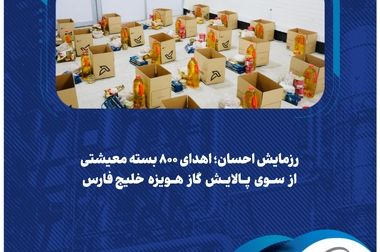 امضای قرارداد ۱۴۸ میلیون دلاری پالایش گاز هویزه خلیج‌فارس و قرارگاه خاتم‌الانبیا برای جمع‌آوری گازهای مشعل دارخوین و غرب کارون