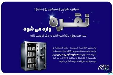 نقران به روی صحنه می رود