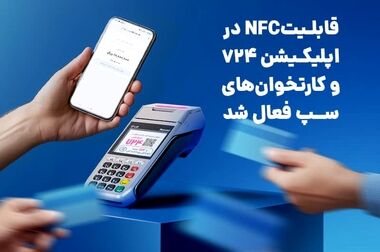 رشد همزمان سپ در پنج شاخص کلیدی تراکنش‌های فروردین ۱۴۰۵