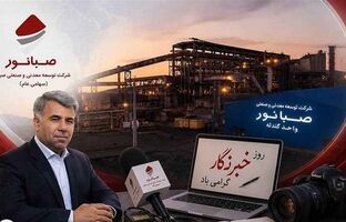 یادداشت داریوش اسماعیلی مدیرعامل صبانور: سنگ را معدن می‌سازد؛ روایت را قلم خبرنگاران!