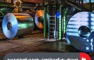 دست‌یابی به رکورد بازده‌وزنی جدید در ناحیه نورد سرد فولاد مبارکه