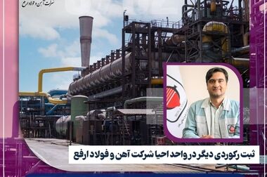 فولاد ارفع، پیشتاز در تولید آهن اسفنجی
