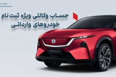 جرایم تأخیر اقساط تسهیلات مشتریان بانک شهر بخشیده می‌شود