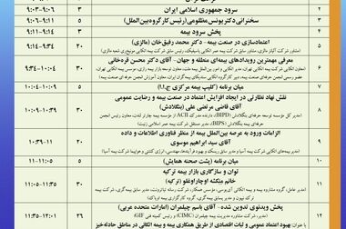 ارائه 50 نرم افزار بیمه ای توسط شرکت ایرانیان پوشش
