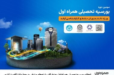 نخستین مسابقه تحلیل بنیادی نماد همراه اول به ایستگاه پایانی رسید