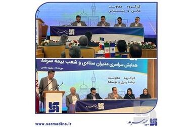 پورکاظمی در مراسم اختتامیه همایش سراسری مدیران ستادی و شعب بیمه سرمد؛ آموزش مستمر و به‌روزرسانی دانش مدیران، کلید تسریع فرآیندها و فروش باکیفیت