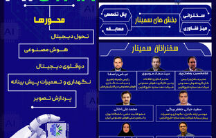 برگزاری سمینار کاربردی سازی هوش مصنوعی در تحول دیجیتال صنایع در پالایشگاه ستاره خلیج فارس