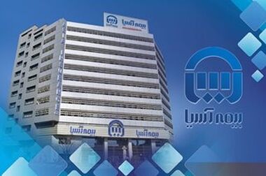 نشست مدیرعامل بیمه آسیا با روسای شعب استان ها برگزار شد
