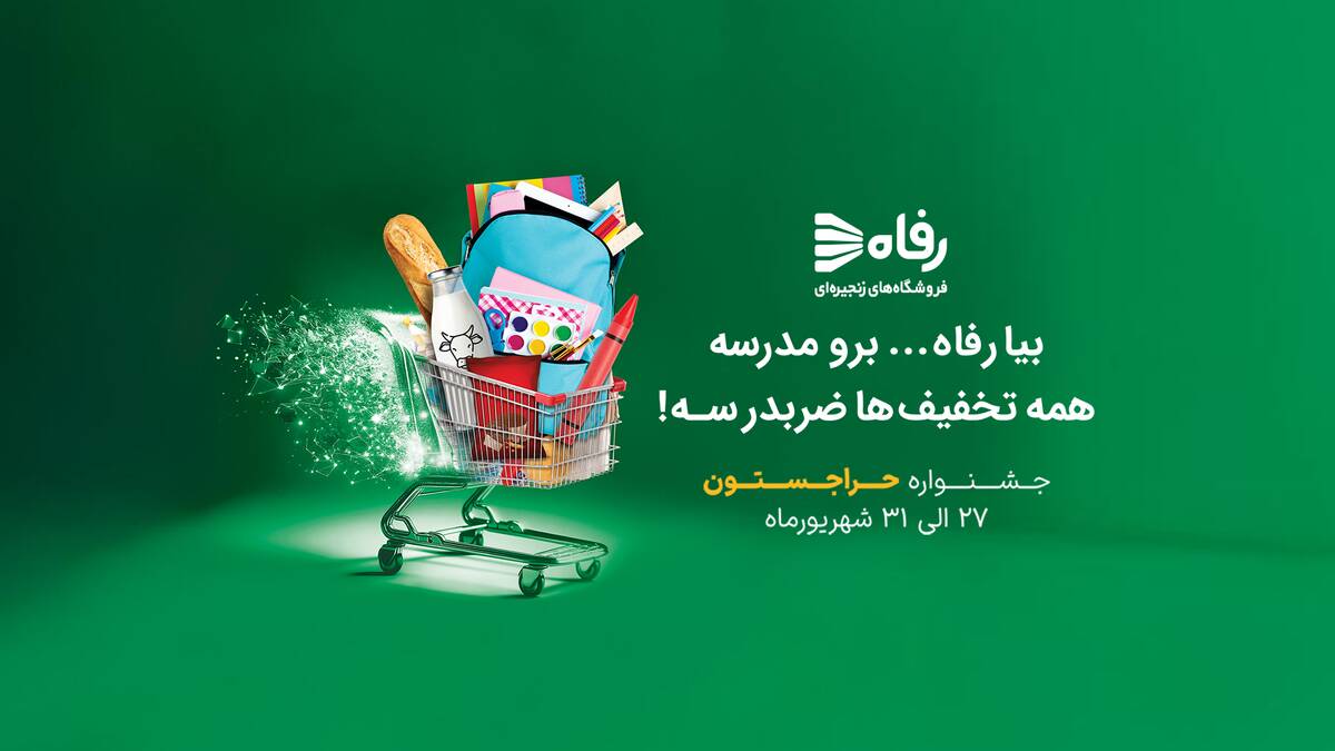 «حراجستون» ؛ جشنواره ویژه رفاه برای استقبال از ماه مهر