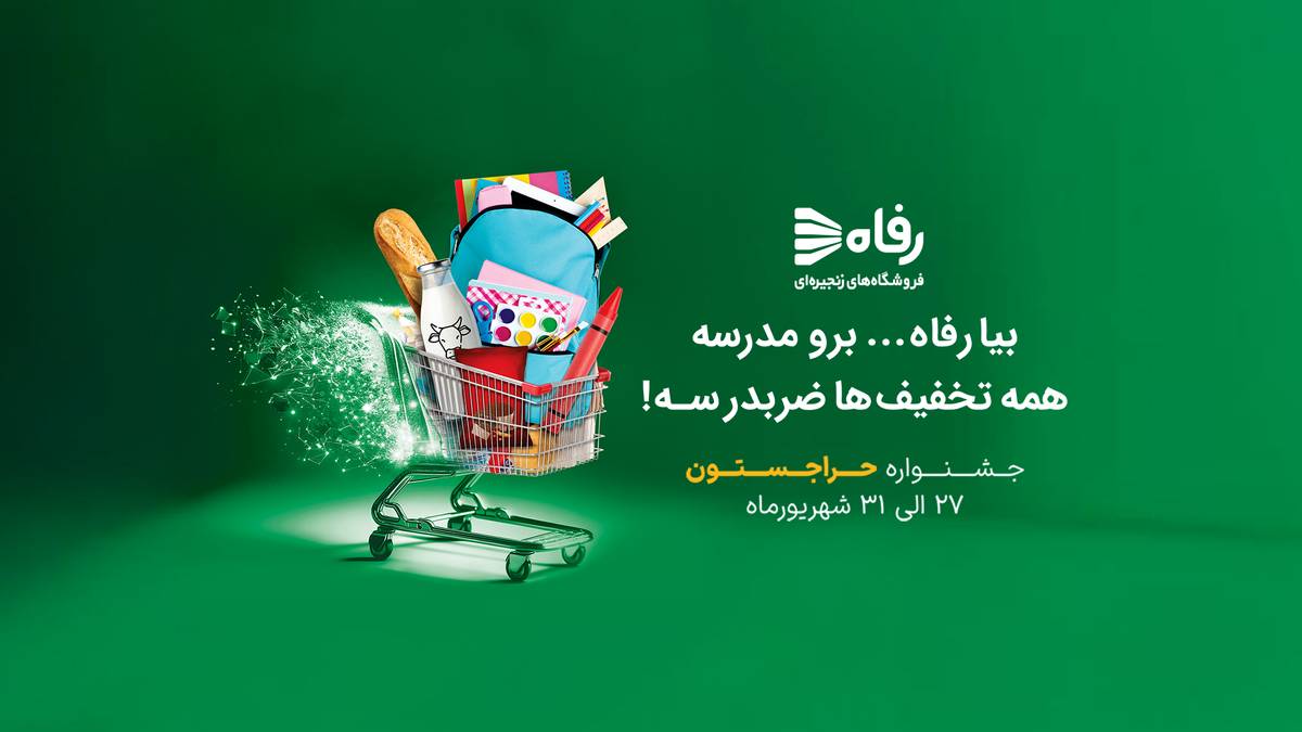 «حراجستون» ؛ جشنواره ویژه رفاه برای استقبال از ماه مهر