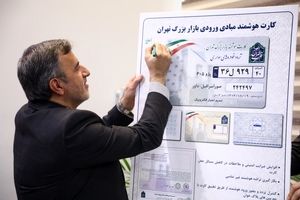 رونمایی از کارت هوشمند ورود به بازار تهران  در منطقه ۱۲