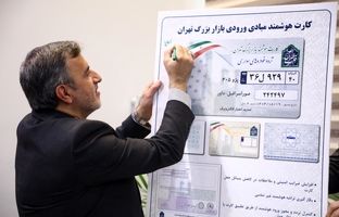رونمایی از کارت هوشمند ورود به بازار تهران  در منطقه ۱۲