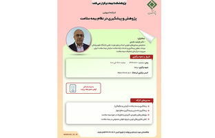 کارگاه آموزشی با عنوان "پژوهش و پیشگیری در نظام بیمه سلامت"
