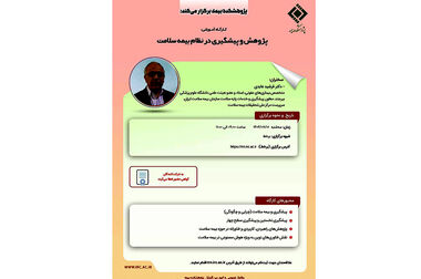  آخرین فرصت ارسال مقالات همایش بیمه و توسعه