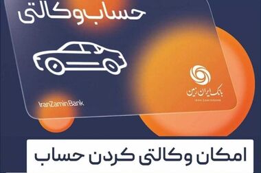 کارت هدیه مجازی بانک ایران زمین همراه با پیام صوتی