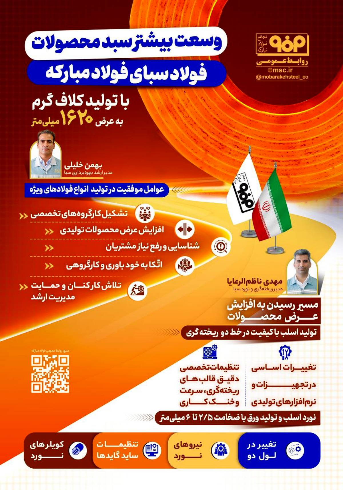 وسعت بیشتر سبد محصولات شرکت فولاد و نورد سبا