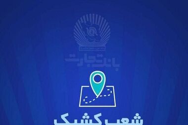 خانواده بزرگ بانک تجارت" سوگوار است