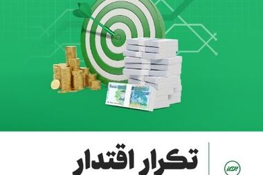 اعتماد گروه سرمایه گذاری اهداف به بیمه البرز