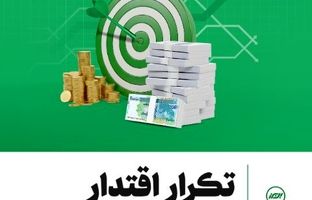 از ۱۴۰۲ تا امروز؛ استمرار تحول، تداوم صدرنشینی