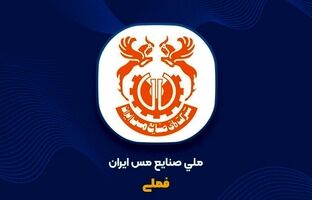رشد ۱۳ درصدی تولید مس محتوی معدنی و ۳۸ درصدی فروش در پنج‌ماهه نخست