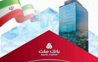 بانک ملت تراز عملیاتی مثبت ۱۳۴ هزار میلیارد تومانی را در سال ۱۴۰۴ به ثبت رساند