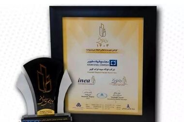 دریافت گواهینامه ISO 50001 توسط شرکت صنعتی معدنی پایافولادکویر یزد