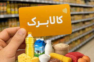 احتمال حذف ۳ دهک پردرآمد از افزایش رقم کالابرگ/ افزایش ۲۰ درصدی کالابرگ کافی نیست