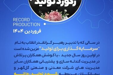 گزارشی از فعالیت شرکت معدنی و صنعتی گل گهر در اولین روزهای تعطیلات نوروزی ، برنامه تلویزیونی همشاگردی سلام ( قسمت اول)