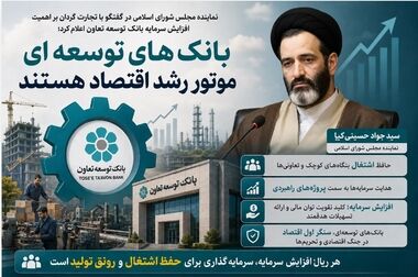 بانک توسعه تعاون در مسیر تحول دیجیتال؛ نخستین برات الکترونیکی صادر شد