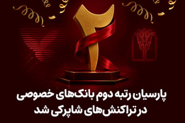 پارسیان در سوگ سالار شهیدان؛ برگزاری مراسم عزاداری حضرت امام حسین (ع)
