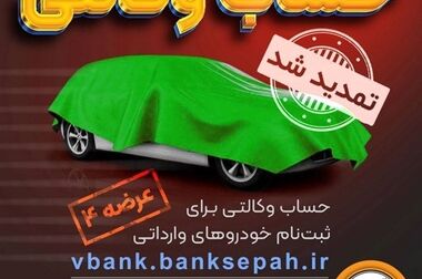 بانک سپه قهرمان مسابقات المپیاد ورزشی شبکه بانکی کشور شد