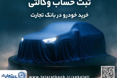 تمرکز بانک تجارت بر پشتیبانی مالی از صنعت نفت و گاز در شرایط حساس