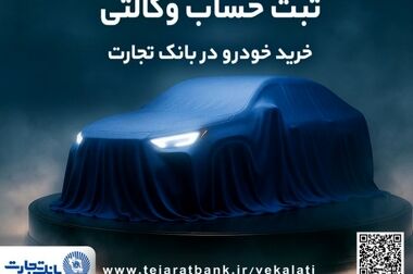تمرکز بانک تجارت بر پشتیبانی مالی از صنعت نفت و گاز در شرایط حساس