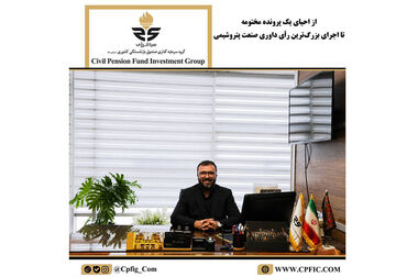 فصل تازه ارتباطات راهبردی در پتروشیمی جم ؛ امین حاجی‌دولو سکاندار روابط عمومی و امور بین‌الملل شد
