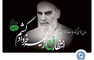امام خمینی(ره)، بزرگ‌مردی که تاریخ انقلاب اسلامی را رقم زد