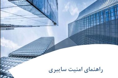کارگاه آموزشی « تدوین نقشه راه اجرای نظارت هوشمند در صنعت بیمه ایران »