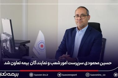 انعقاد تفاهم‌نامه همکاری بیمه تعاون با فدراسیون انجمن‌های ورزش‌های رزمی جمهوری اسلامی ایران