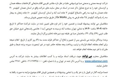  تبریک صبانور به مناسبت روز ملی صادرات