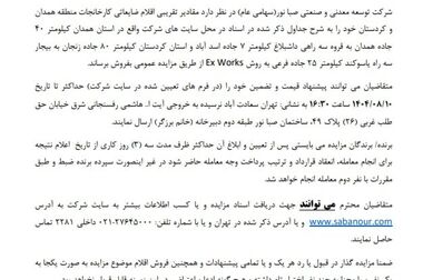 عبور صبانور از چالش‌های تحریم و ناترازی انرژی با رشد ۹ درصدی تولید کنسانتره