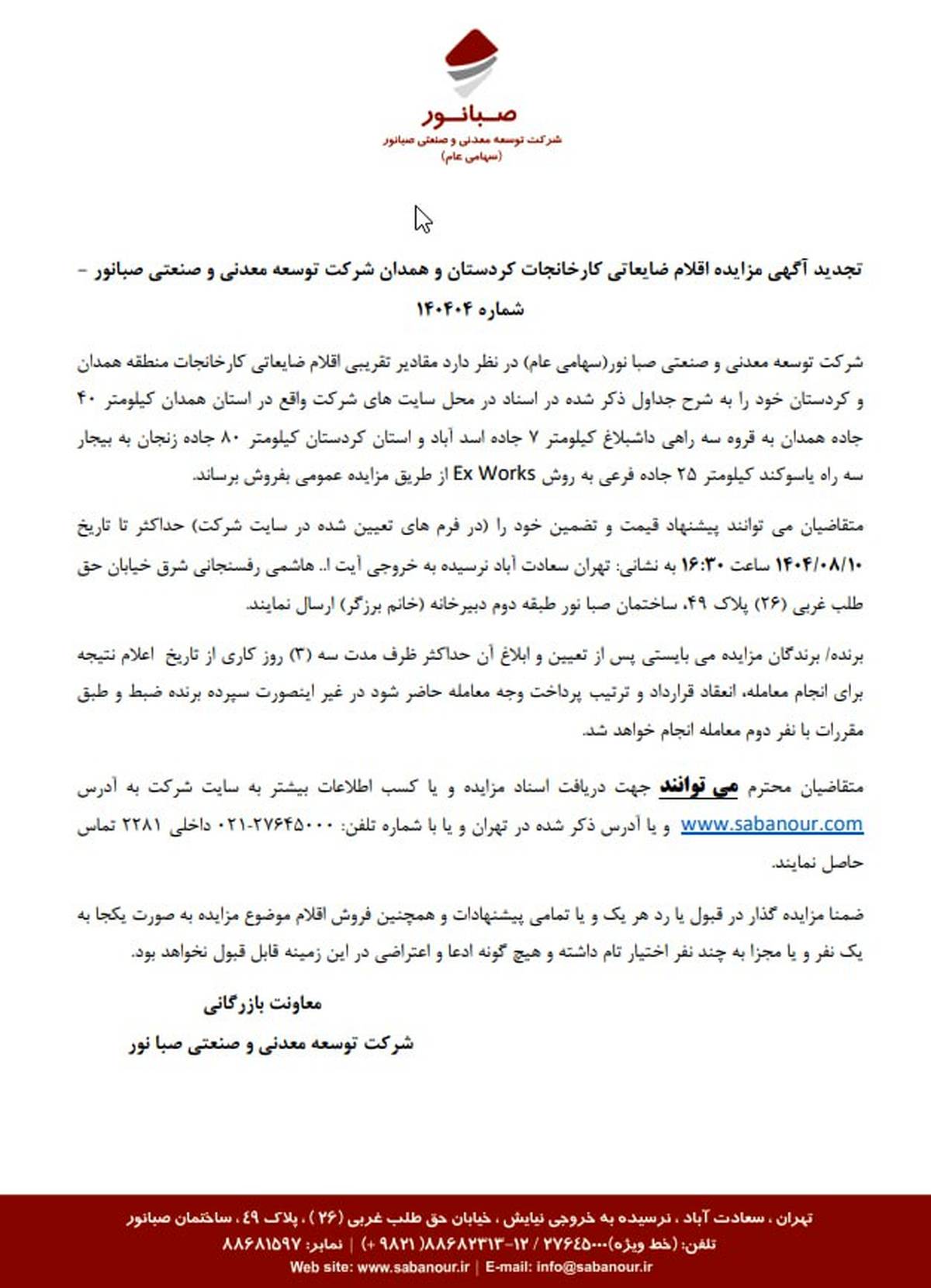  آگهی مزایده اقلام ضایعاتی کارخانجات کردستان و همدان شرکت توسعه معدنی و صنعتی صبانور - شماره 140404