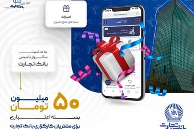 ساعت کاری جدید بانک تجارت از 7:30 صبح تا 13:30