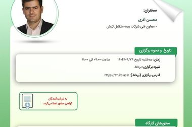  راهنمای «طرح کسب و کار تاسیس شرکت بیمه اتکایی‌»