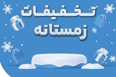 برگزاری همایش بیمه های زندگی ویژه نمایندگان و کارگزاران شعبه شیراز، رشت و مشهد