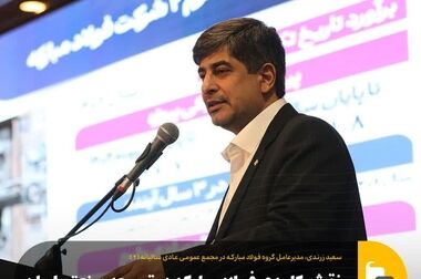 عملکرد فولاد مبارکه زیر ذره‌بین آمار/ثبات فروش داخل و جهش صادراتی