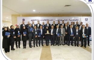 درخشش رؤسای شعب بانک صادرات ایران در شانزدهمین گردهمایی رؤسای موفق شعب کشور